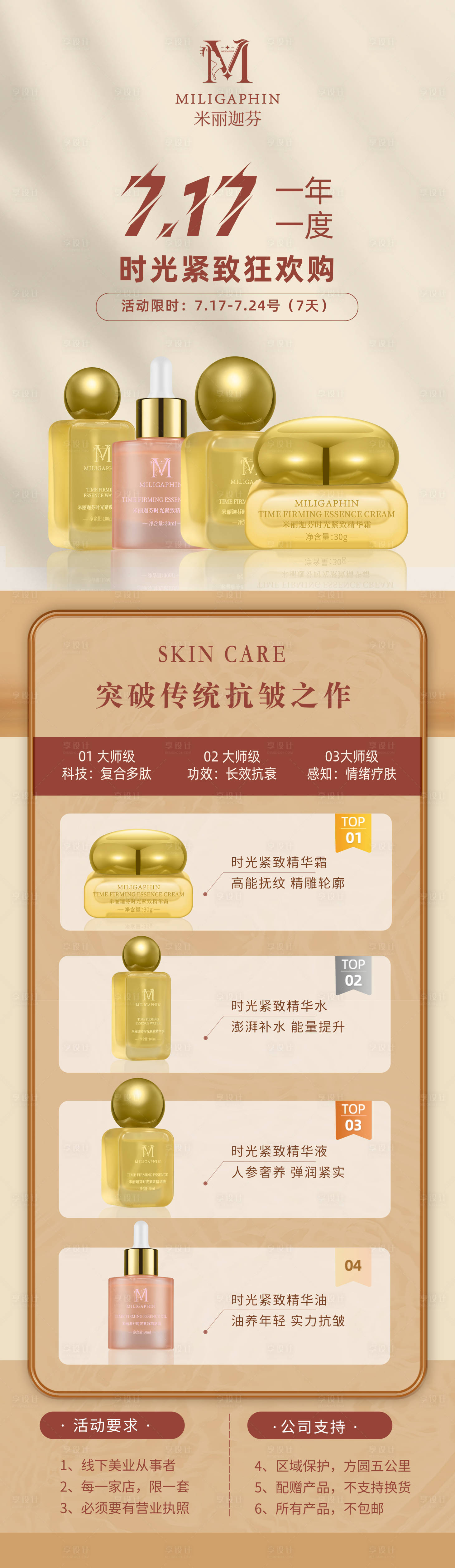 源文件下載【享設計】搜索編號：96190025692159001【美容院護膚產品系列】