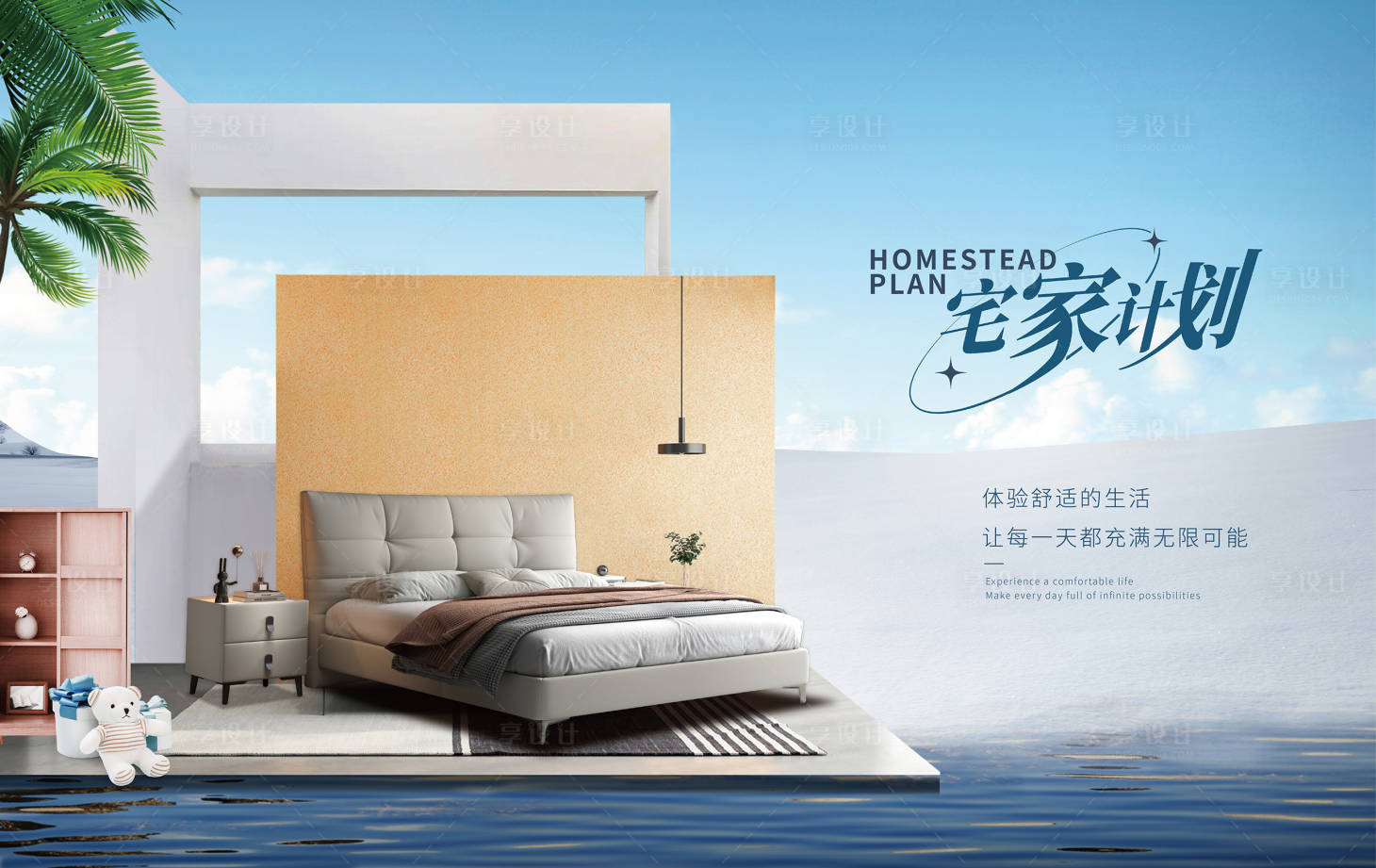 源文件下载【软床广告】编号：43170025492055114