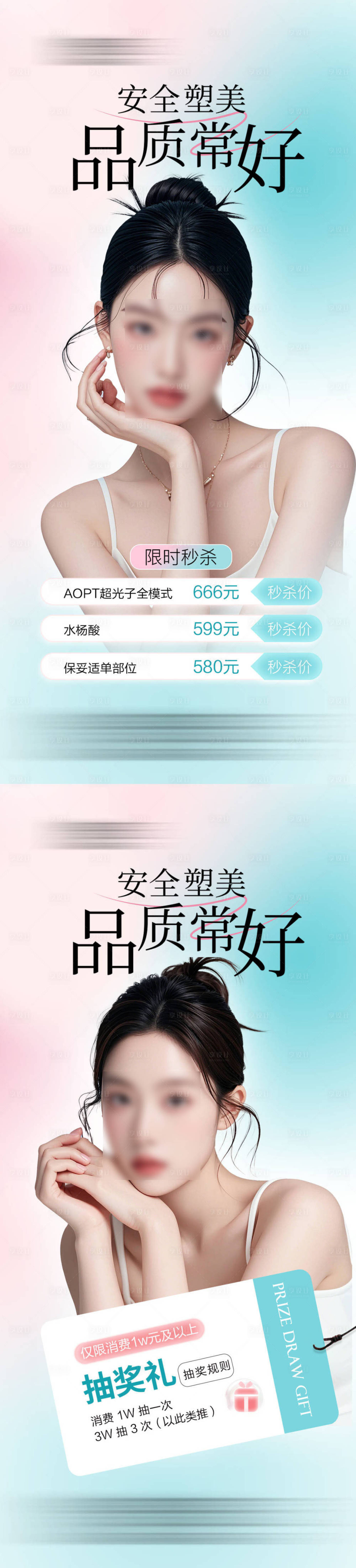 源文件下载【享设计】搜索编号：56120025746738025【医美安全塑美海报】