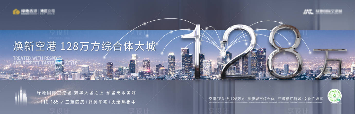 源文件下载【地产城市空港城海报】编号：72120025896009309