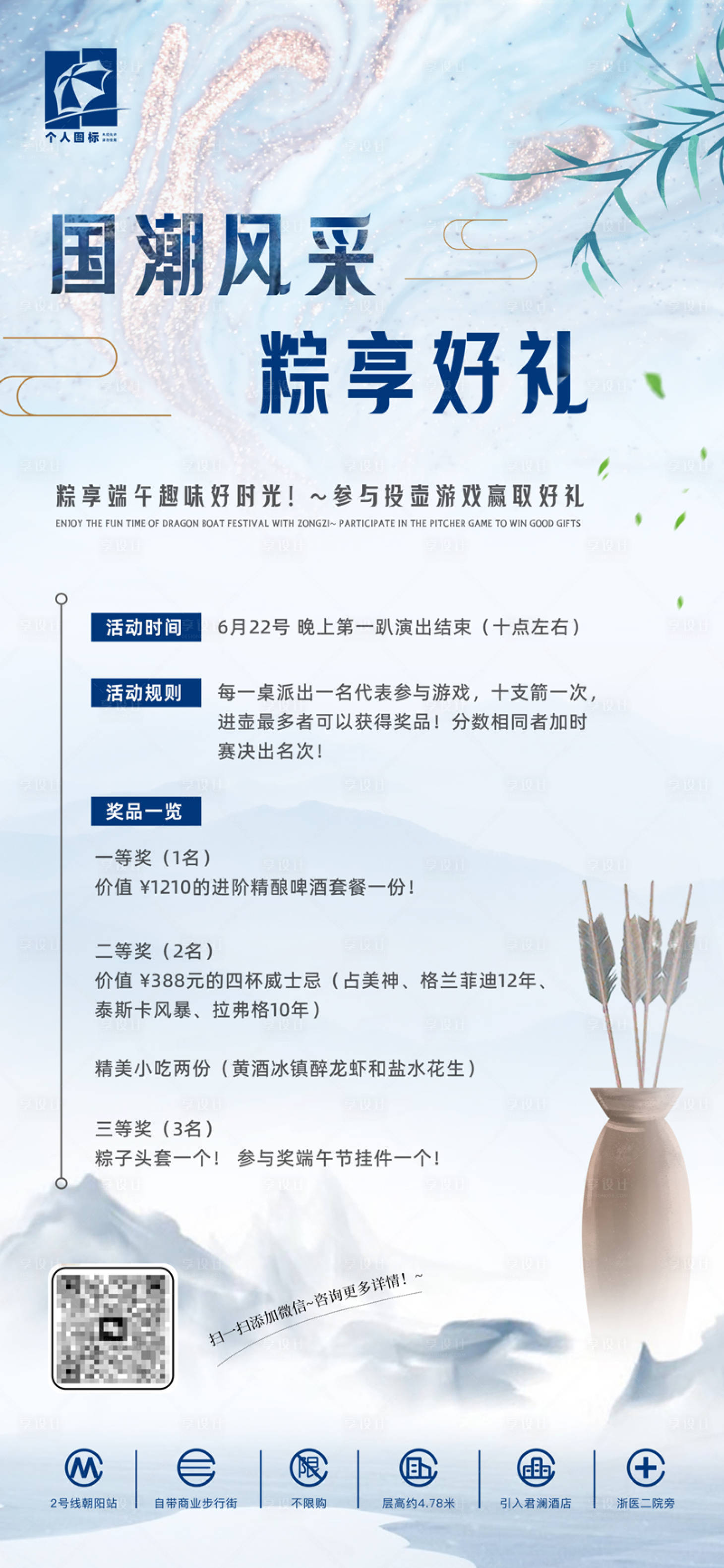 源文件下载【享设计】搜索编号：90500025790835450【国潮投壶活动海报】