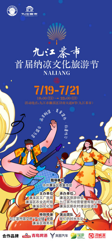 纳凉节 