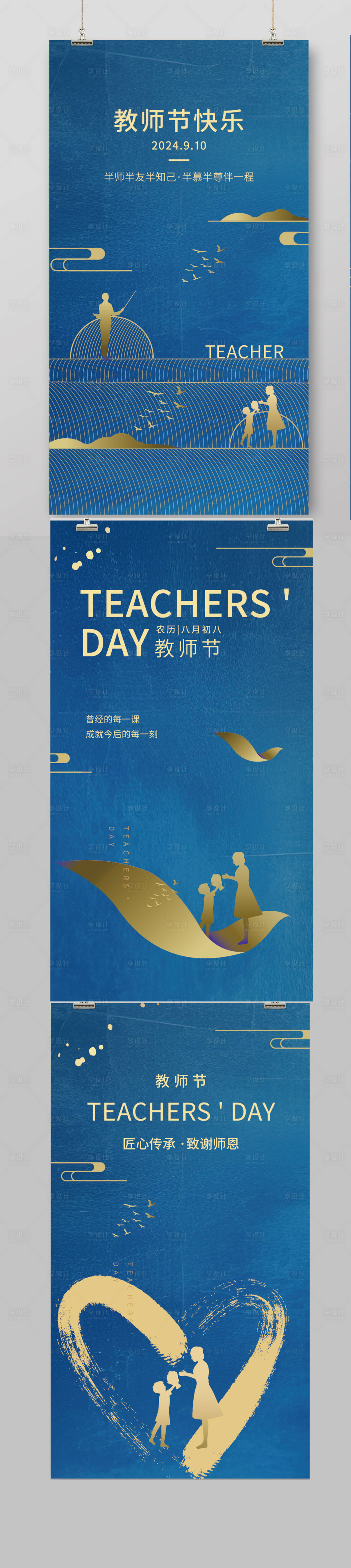 源文件下载【享设计】搜索编号：95730025939709589【蓝色系列教师节海报】