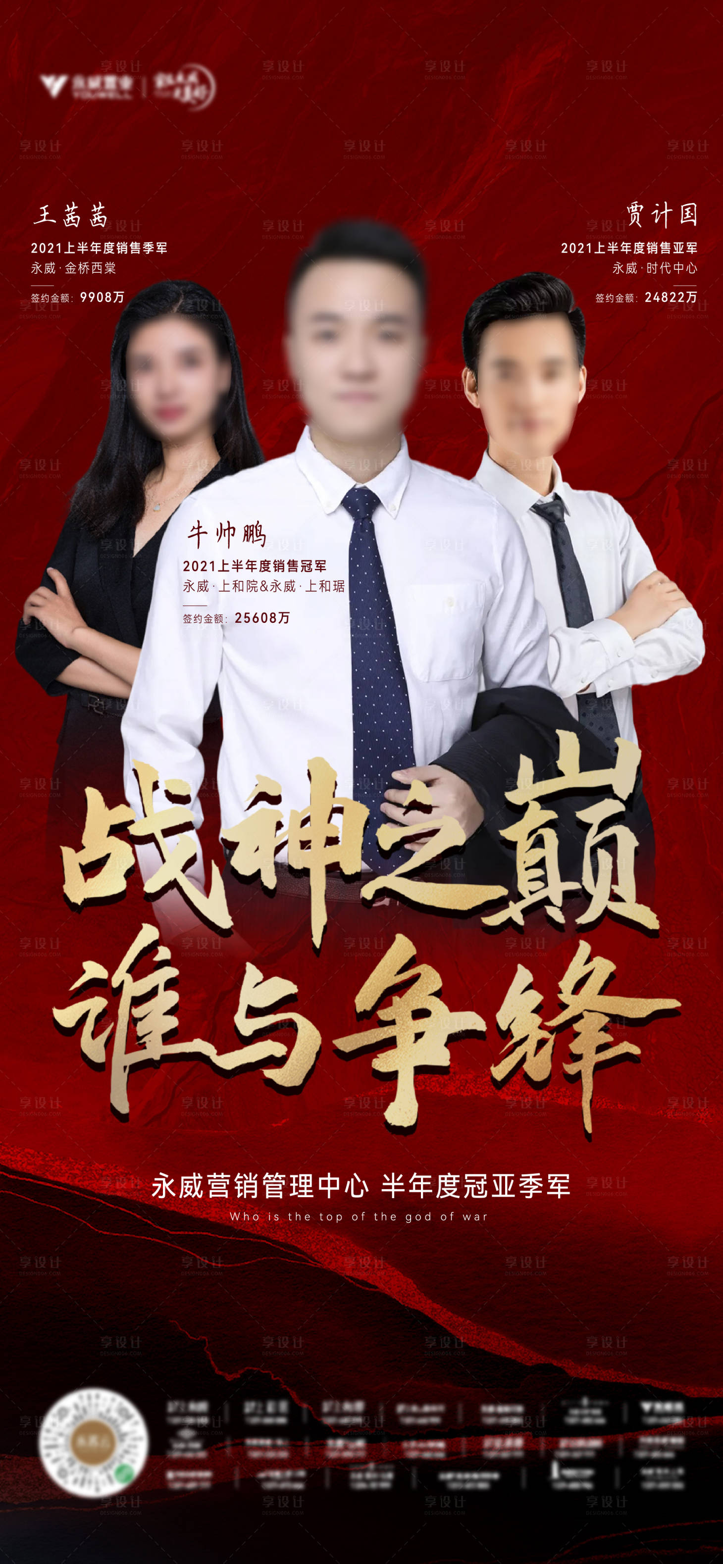源文件下载【享设计】搜索编号：49370025460124729【销冠人物海报】