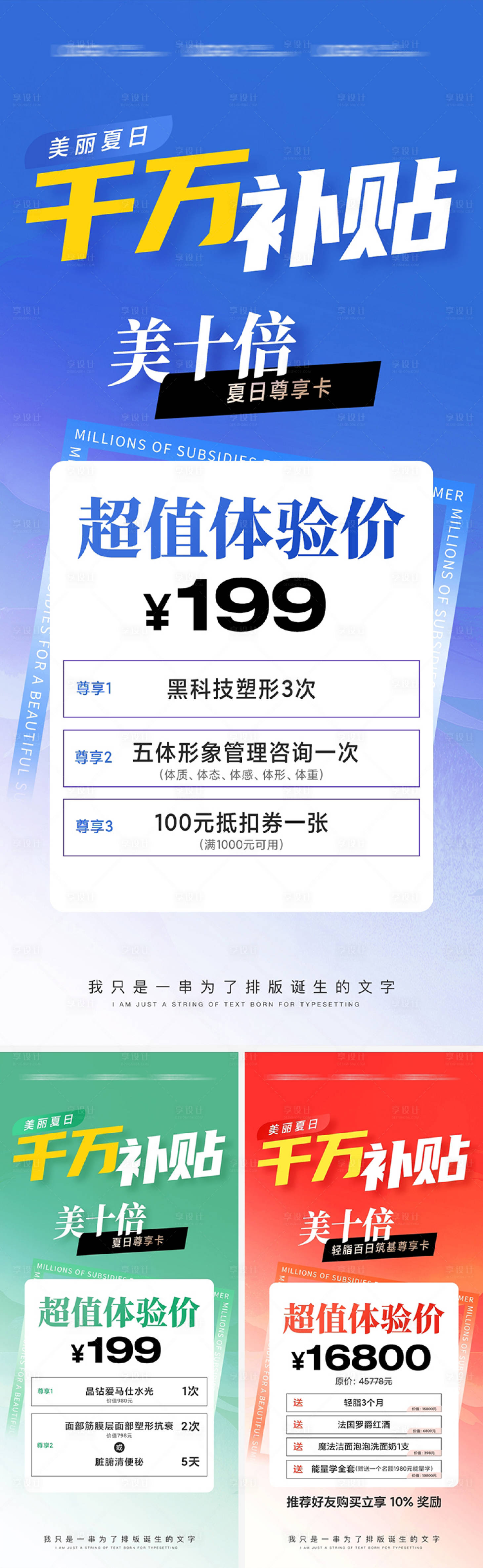 源文件下載【享設計】搜索編號：16910025838912136【醫美卡項促銷活動系列海報】