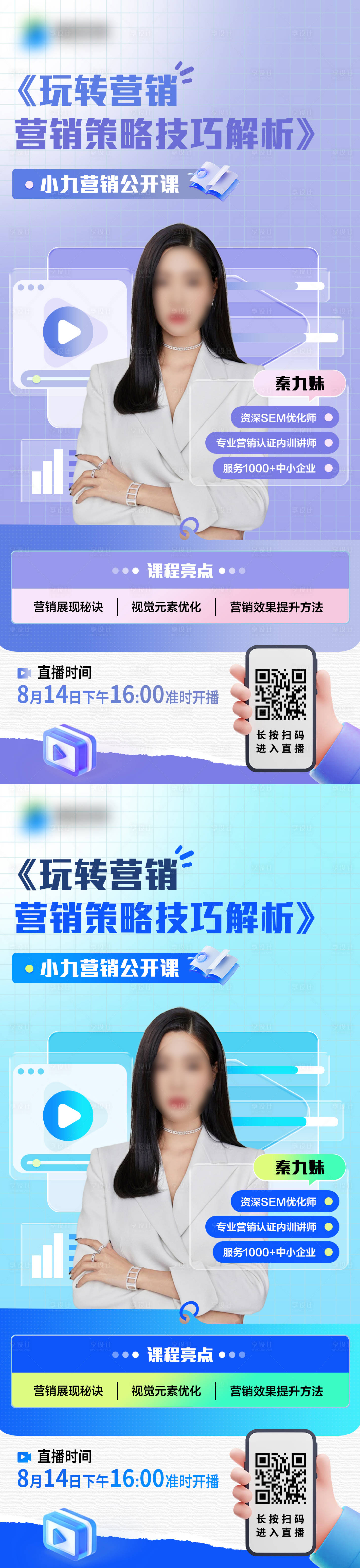 源文件下載【享設計】搜索編號：55510025928723365【營銷直播海報】