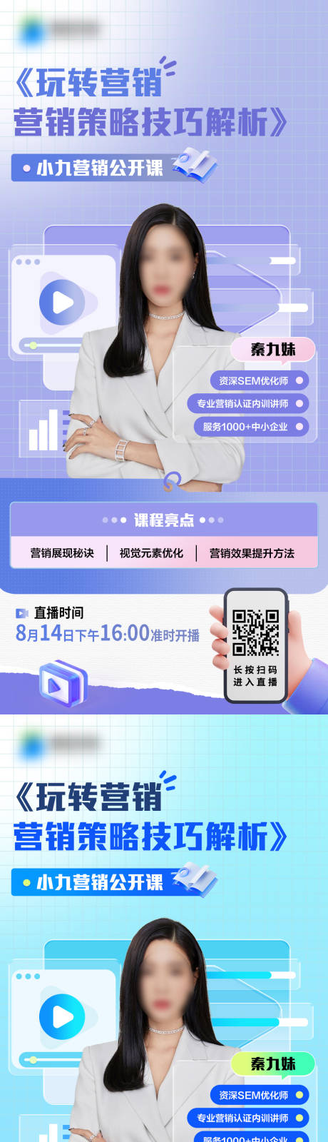 源文件下载【营销直播海报】编号：55510025928723365