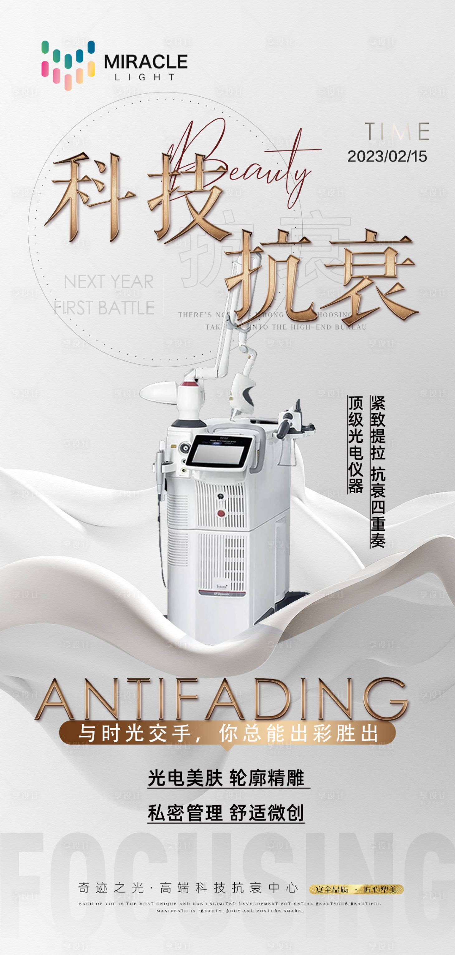 源文件下载【轻医美品牌宣传海报】编号：81770025746268723