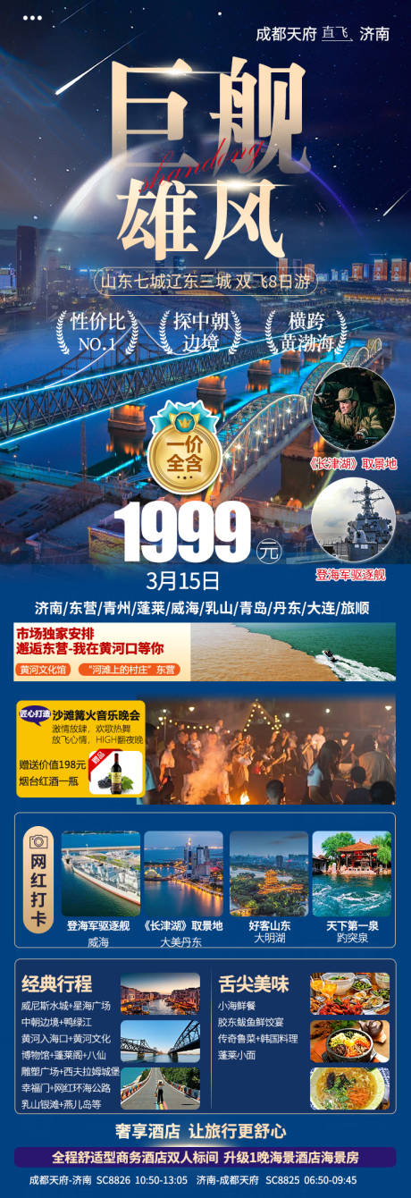 源文件下载【山东旅游海报 】编号：27620025834541114