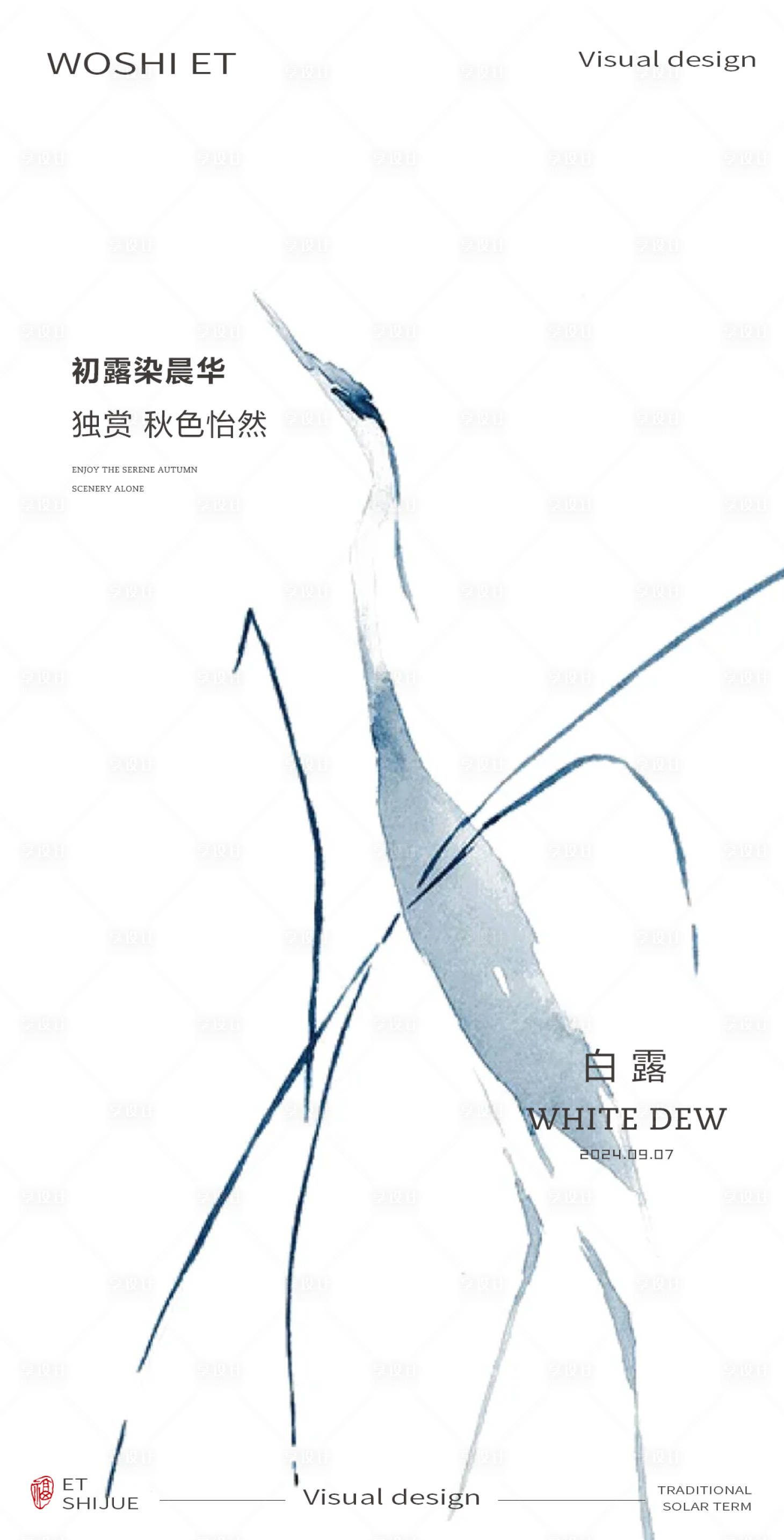 源文件下载【享设计】搜索编号：10030025846214467【白露节气海报】