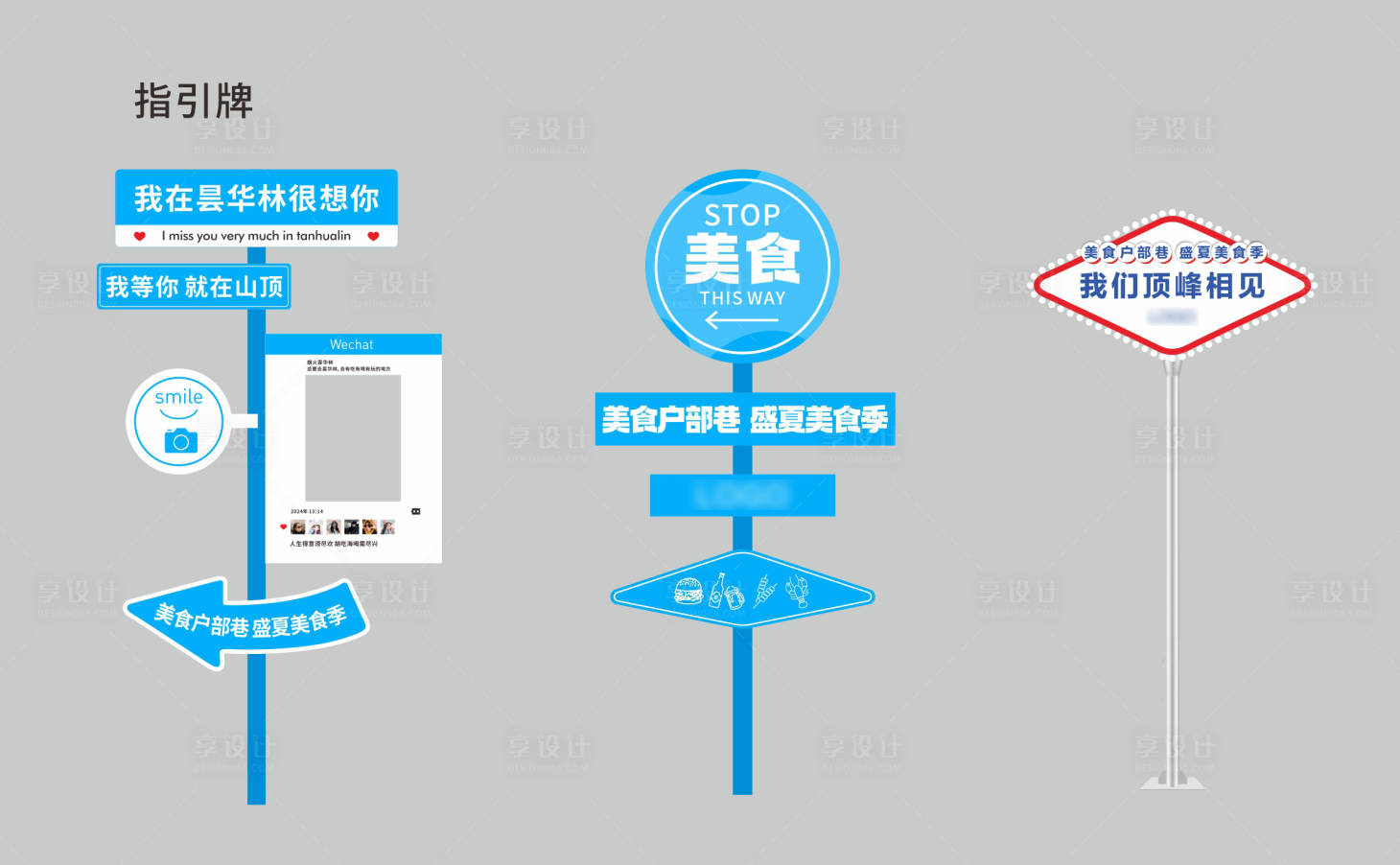 源文件下載【享設計】搜索編號：86480025979521792【打卡指引路牌】