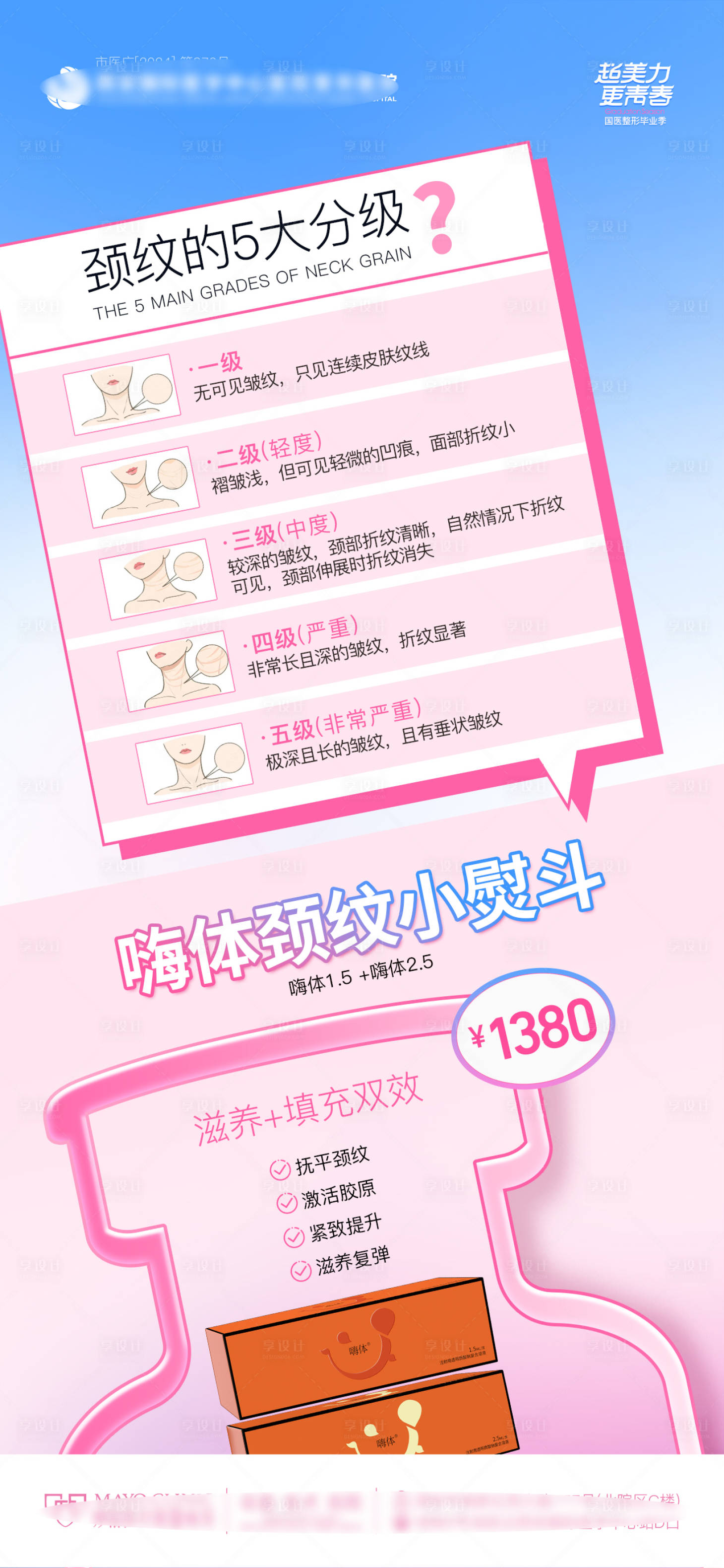 源文件下載【醫美創意嗨體頸紋分級創意海報】編號：71330025796936111