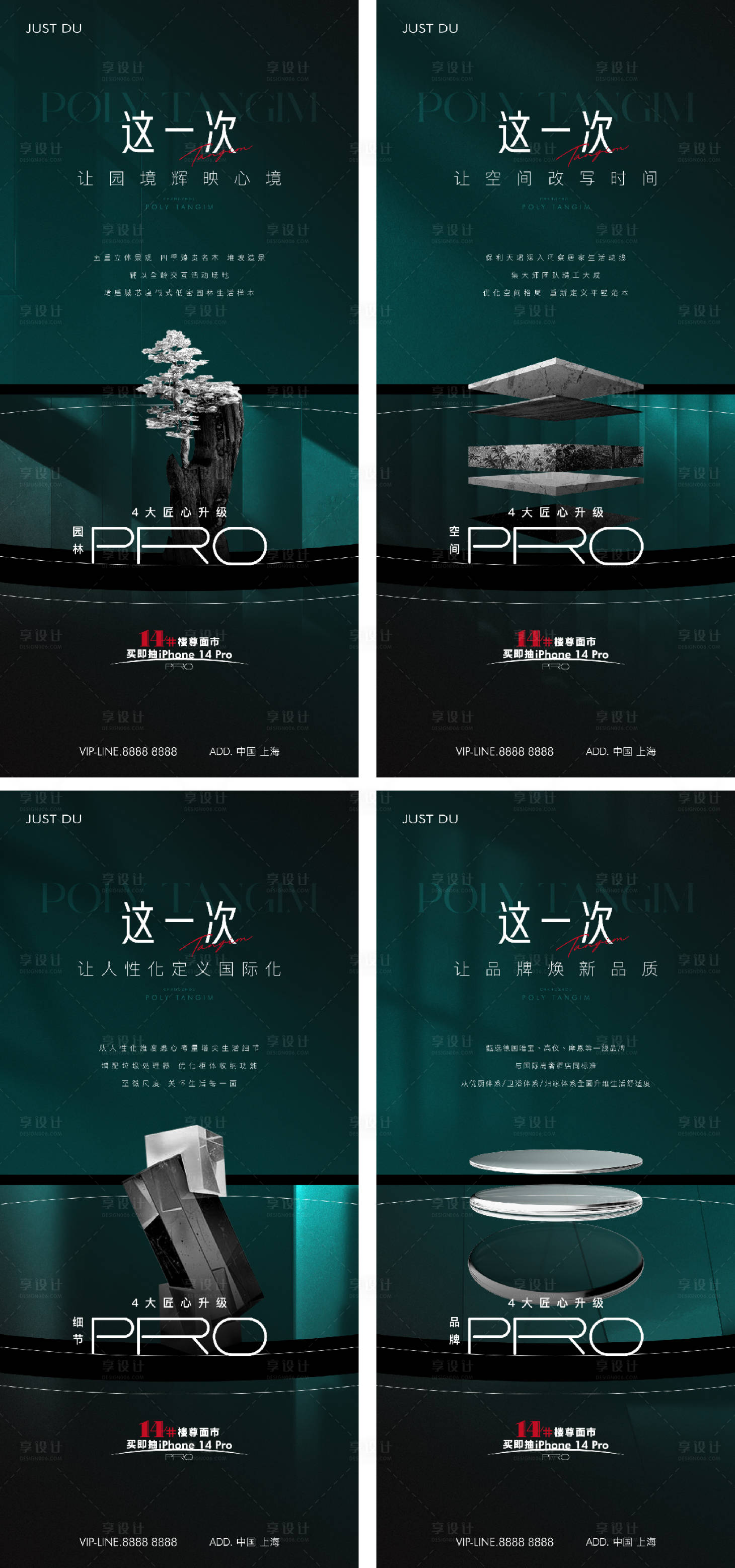 源文件下載【享設計】搜索編號：72700026007737293【地產精工品質價值點海報】