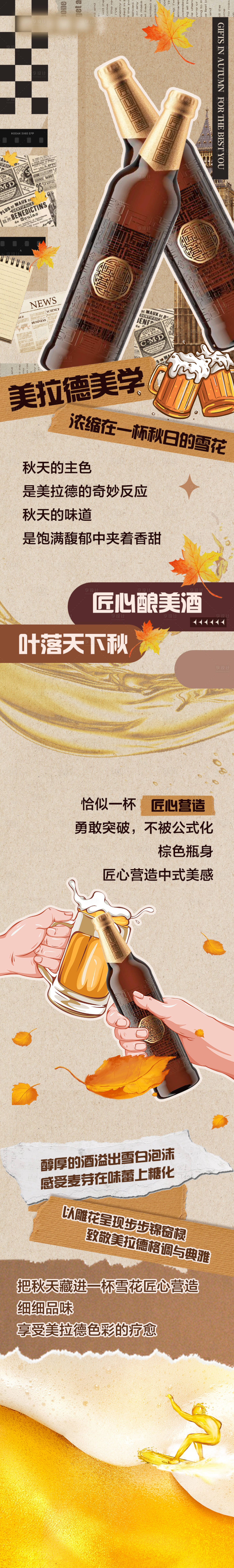 源文件下载【享设计】搜索编号：14660025737262320【啤酒长图】