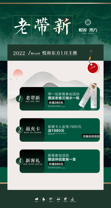 源文件下載【美業(yè)老帶新海報】編號：17770025788647207