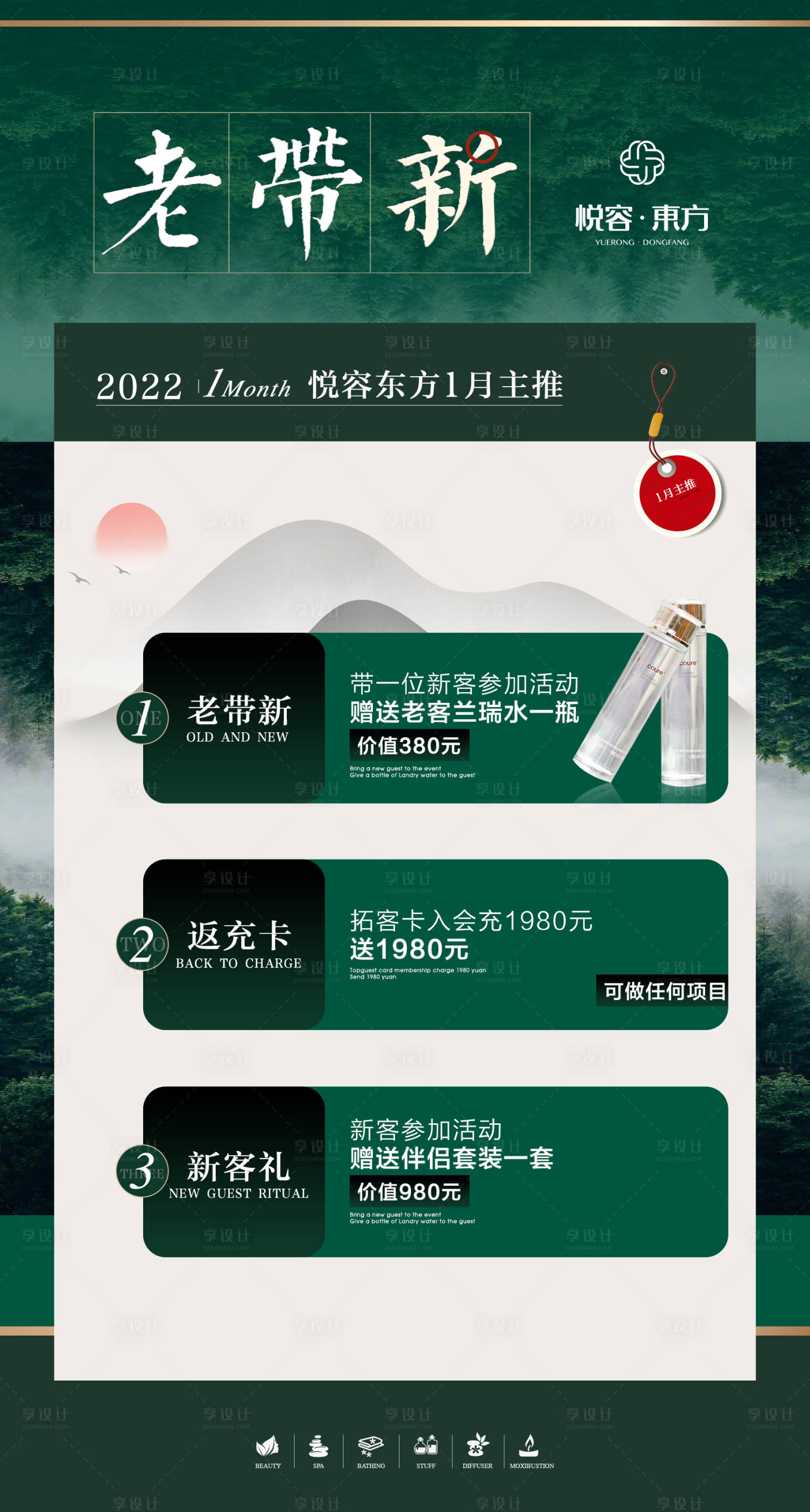 源文件下载【享设计】搜索编号：17770025788647207【美业老带新海报】