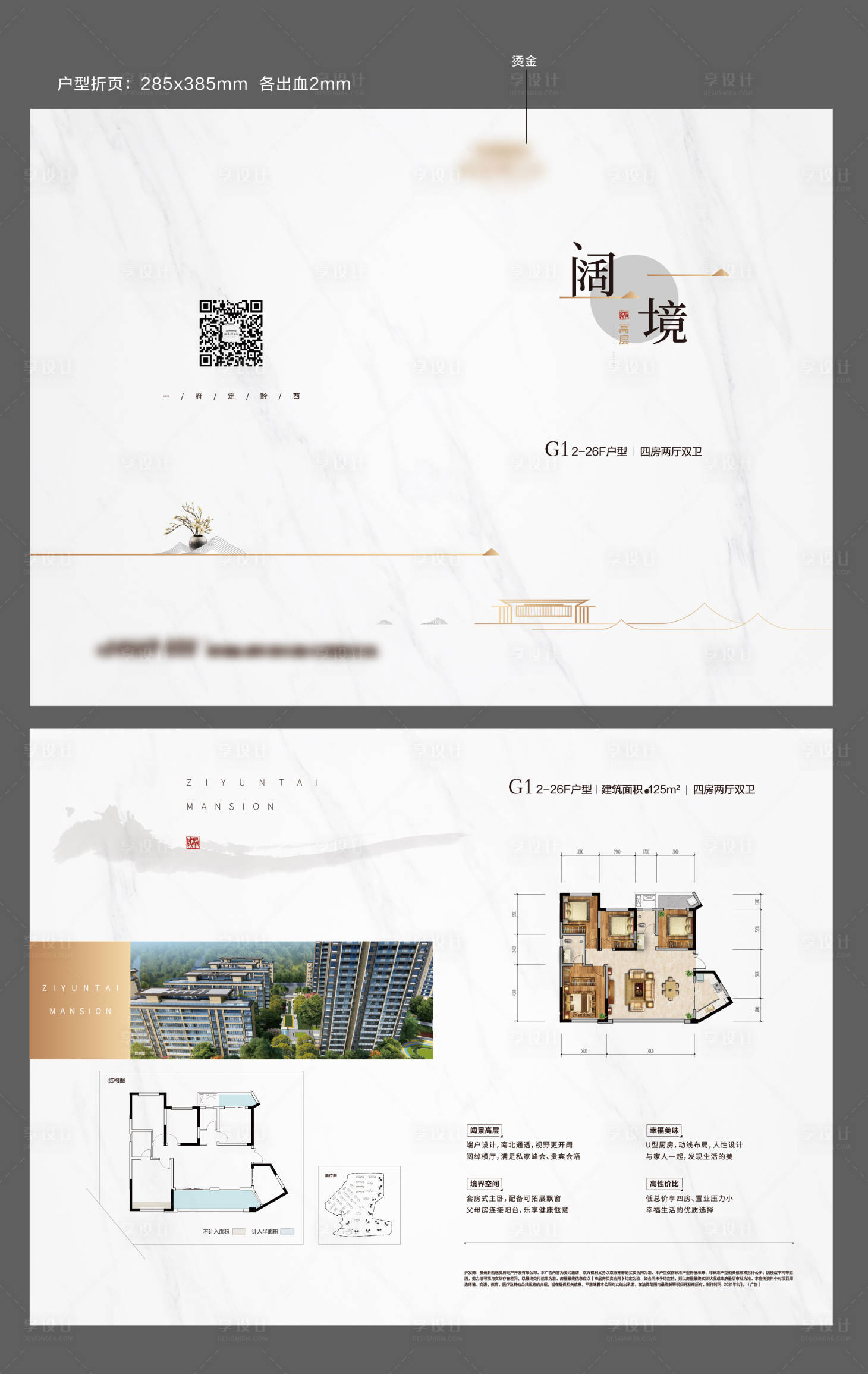 源文件下載【享設(shè)計】搜索編號：20790025880935334【地產(chǎn)中式別墅戶型折頁】