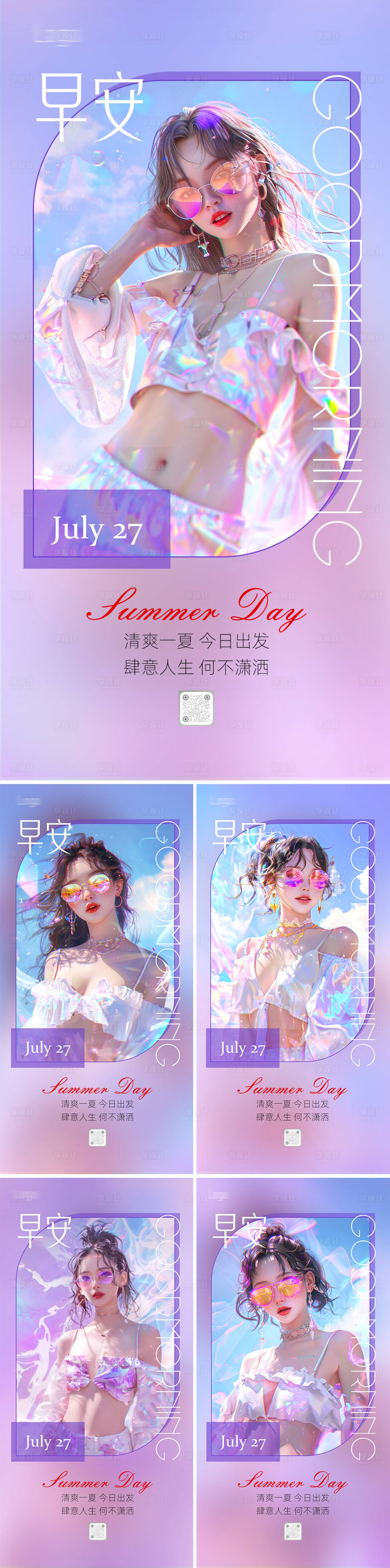 源文件下載【享設計】搜索編號：88520025737061017【早安圖系列海報】