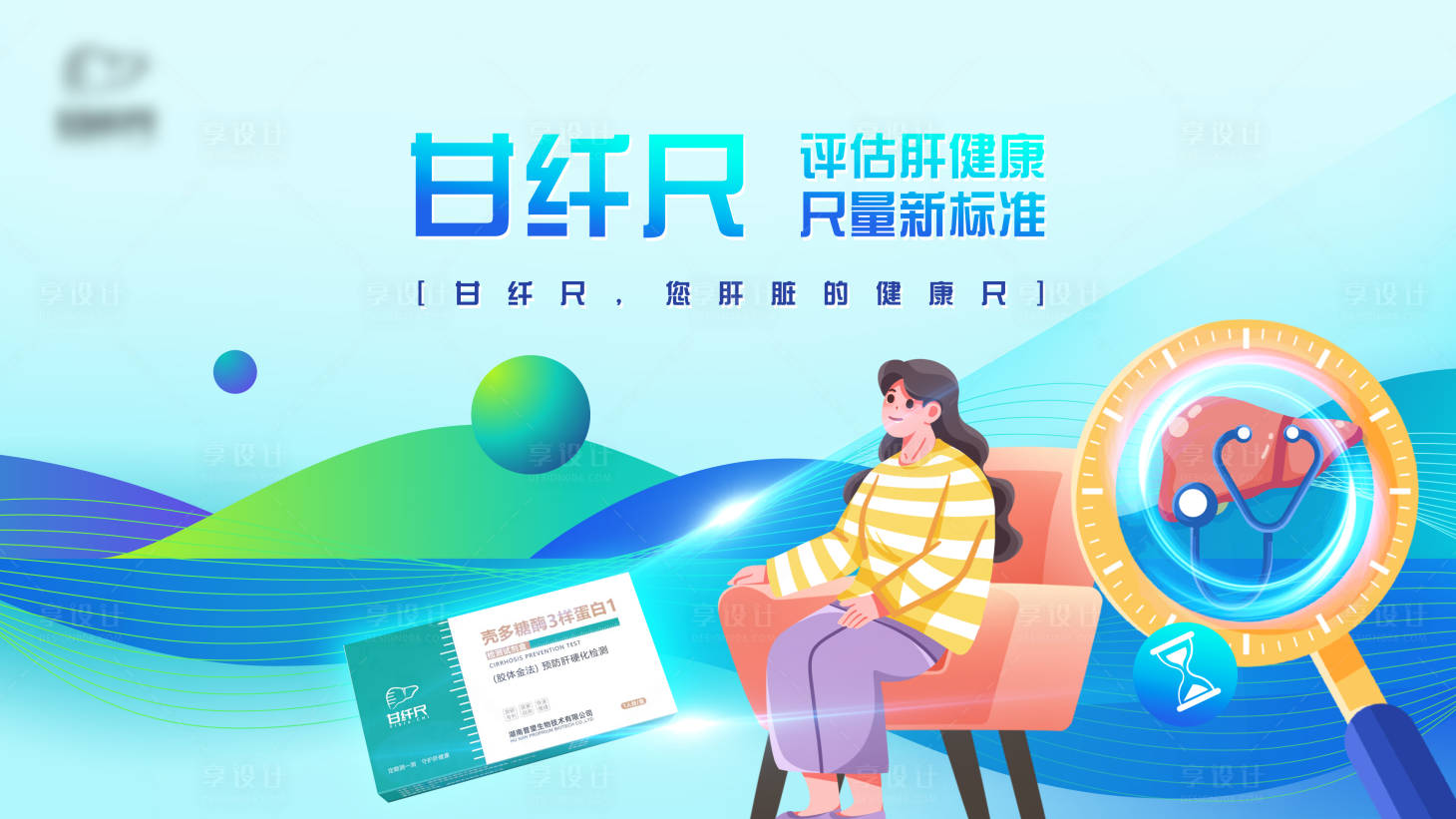 源文件下载【肝脏评估标准活动背景板】编号：31470025584414980