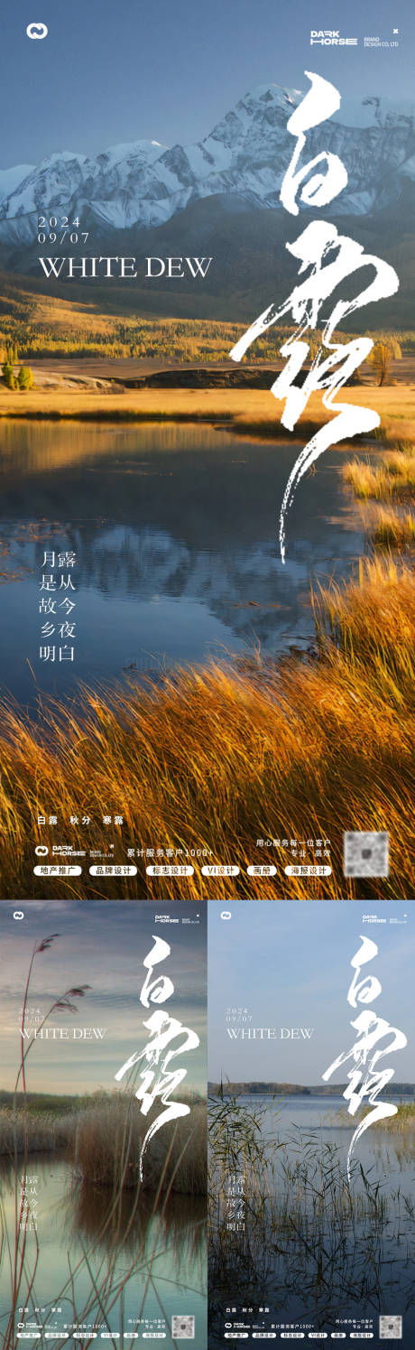 源文件下载【白露节气海报】编号：91760025862204827
