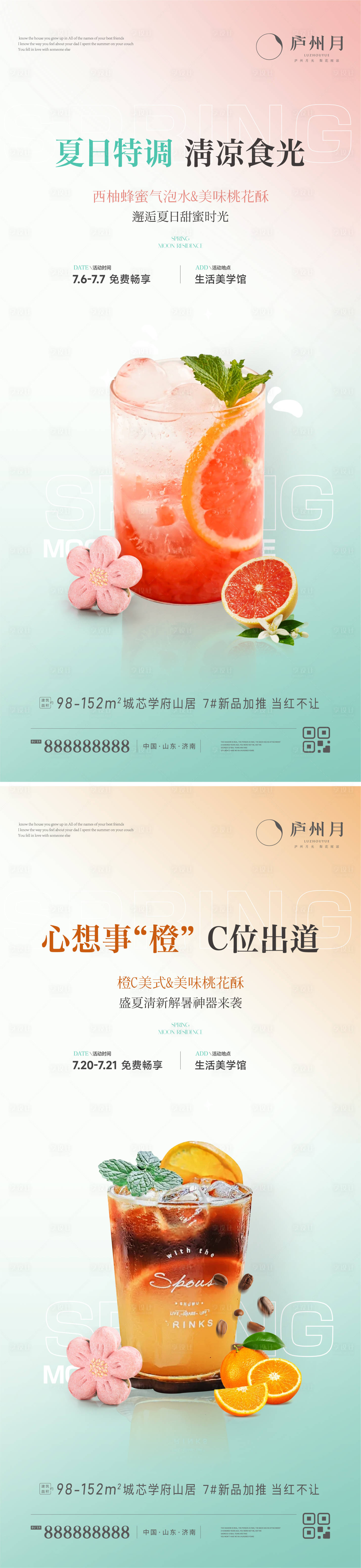 源文件下載【享設(shè)計】搜索編號：97290025816835067【案場飲品暖場活動系列】