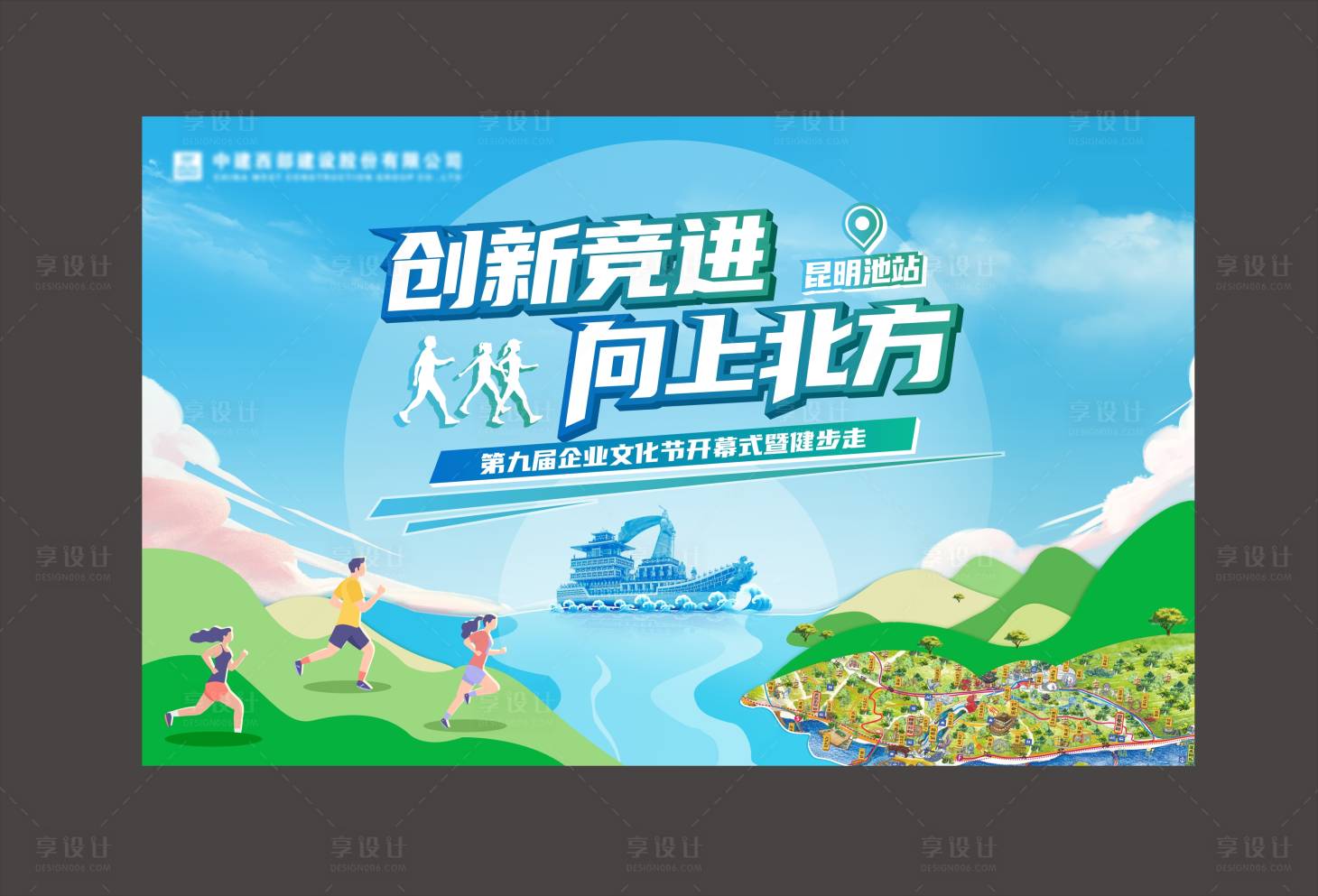 源文件下載【享設計】搜索編號：63300025479376344【徒步健步走運動主視覺背景板】