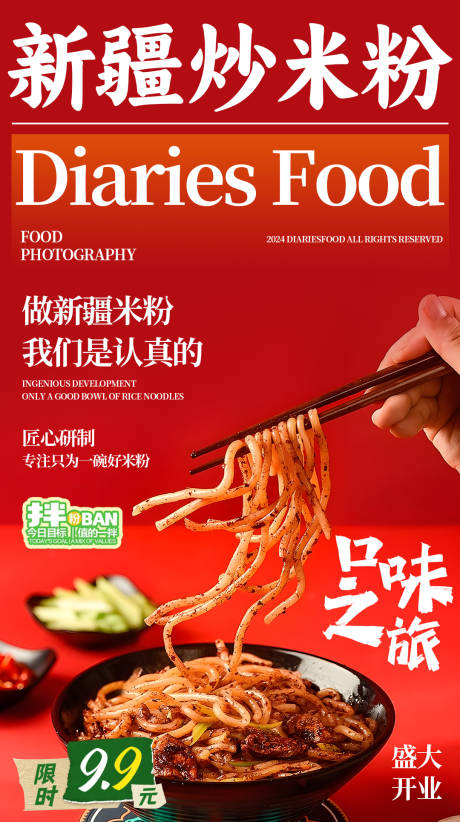 源文件下載【享設計】搜索編號：20910025639546430【新疆米粉美食海報】