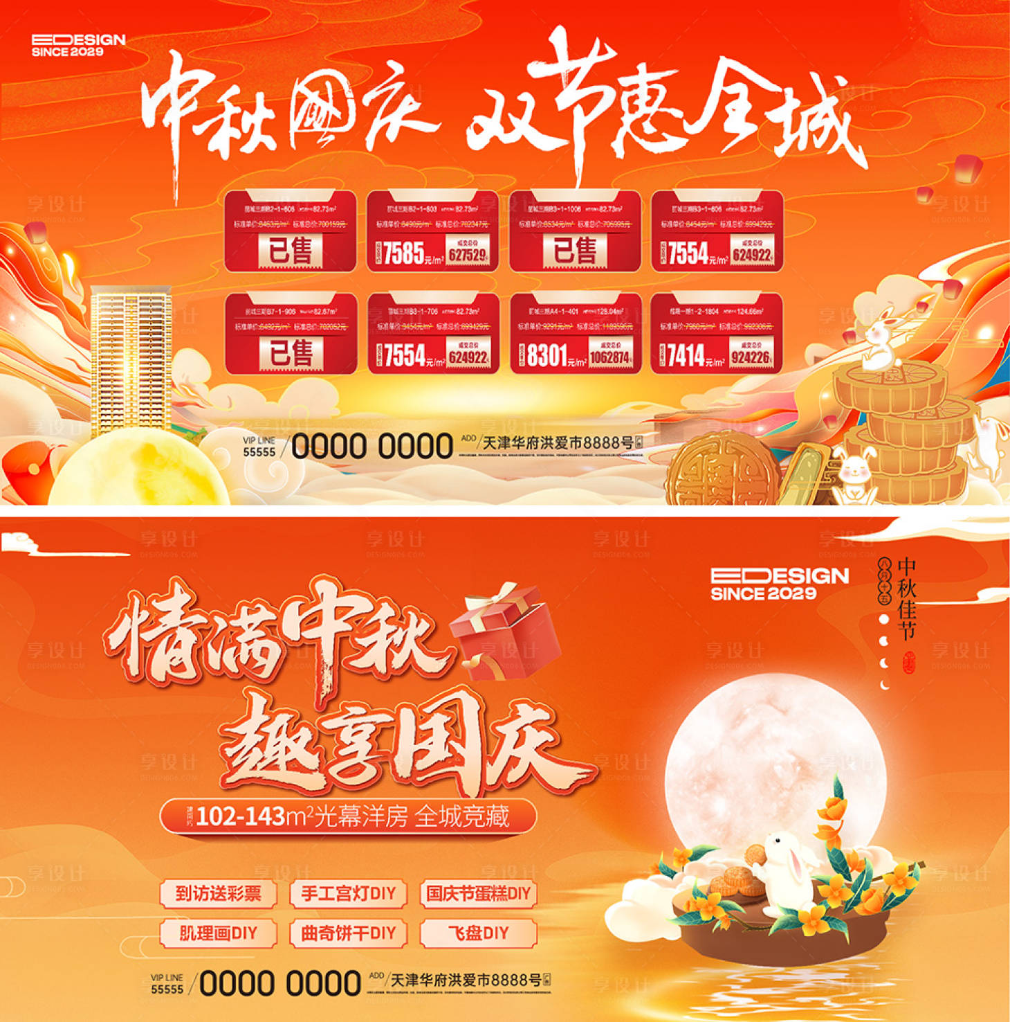 源文件下載【享設(shè)計(jì)】搜索編號(hào)：51600025596666523【中秋活動(dòng)】