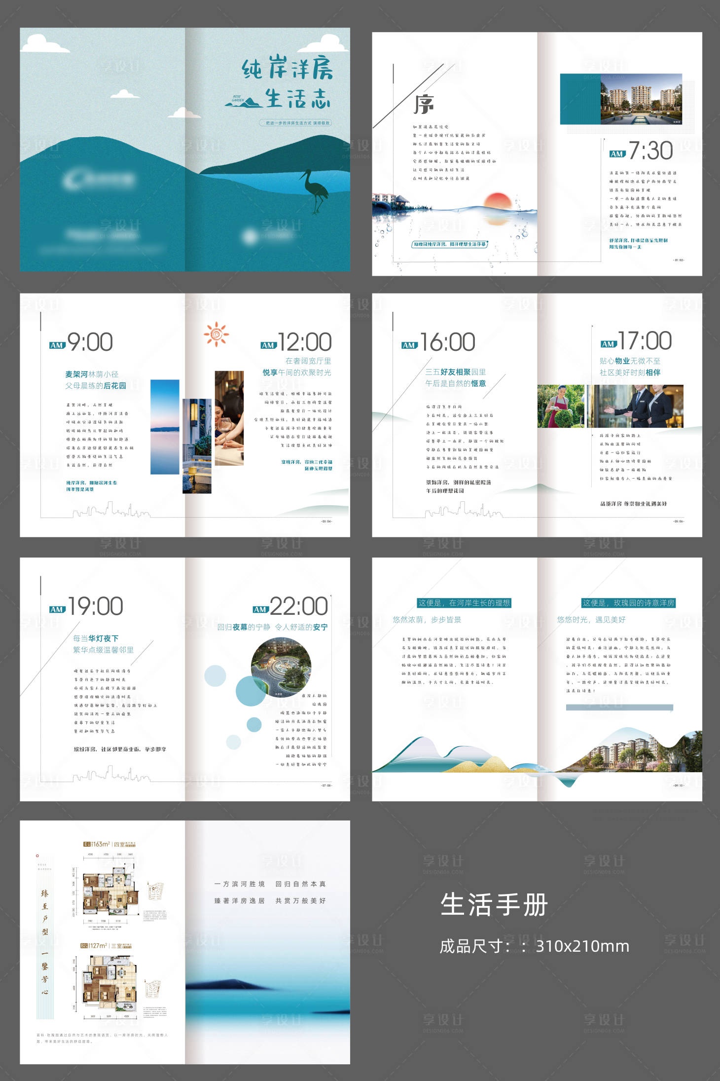 源文件下載【享設計】搜索編號：85720025931071547【地產創意生活手冊宣傳冊】