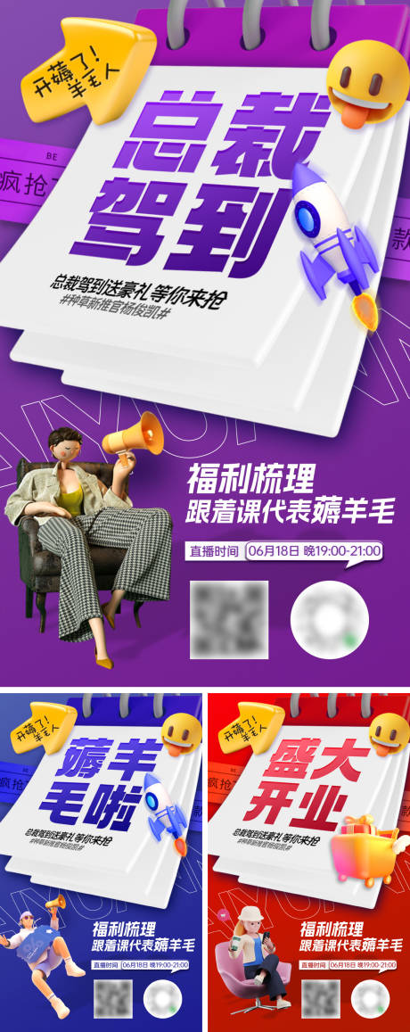 源文件下载【享设计】搜索编号：35060025713995728【薅羊毛总裁驾到开业大促大字报创意海报】