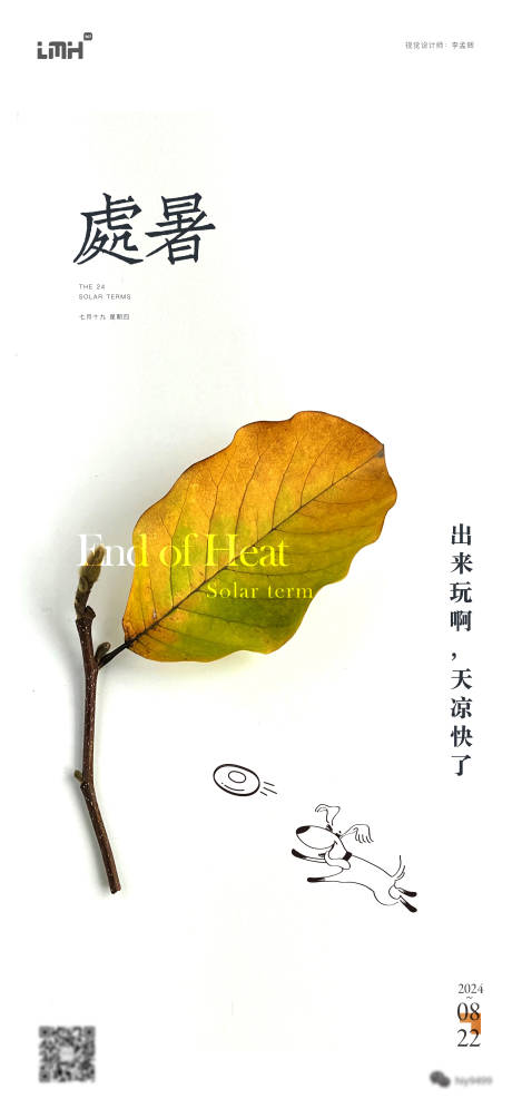 源文件下載【處暑節氣海報】編號：10510025821465732