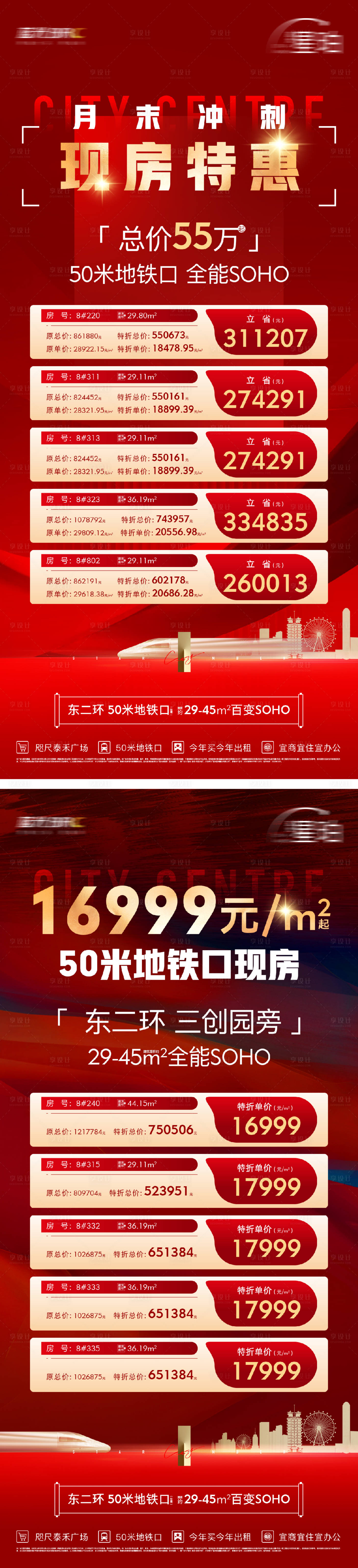 源文件下載【地產熱銷特惠房海報】編號：68310025995073916