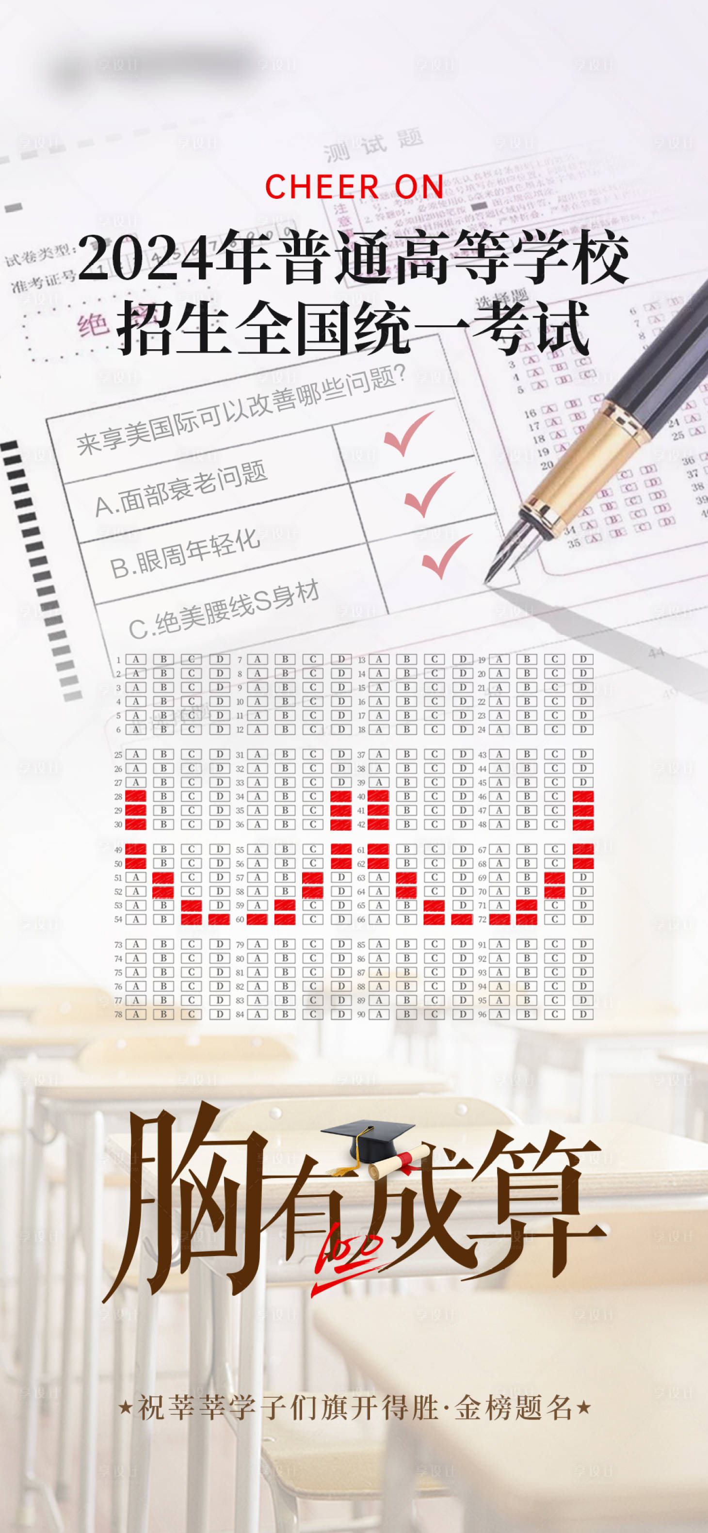 源文件下载【美业高考海报】编号：52890025863289066