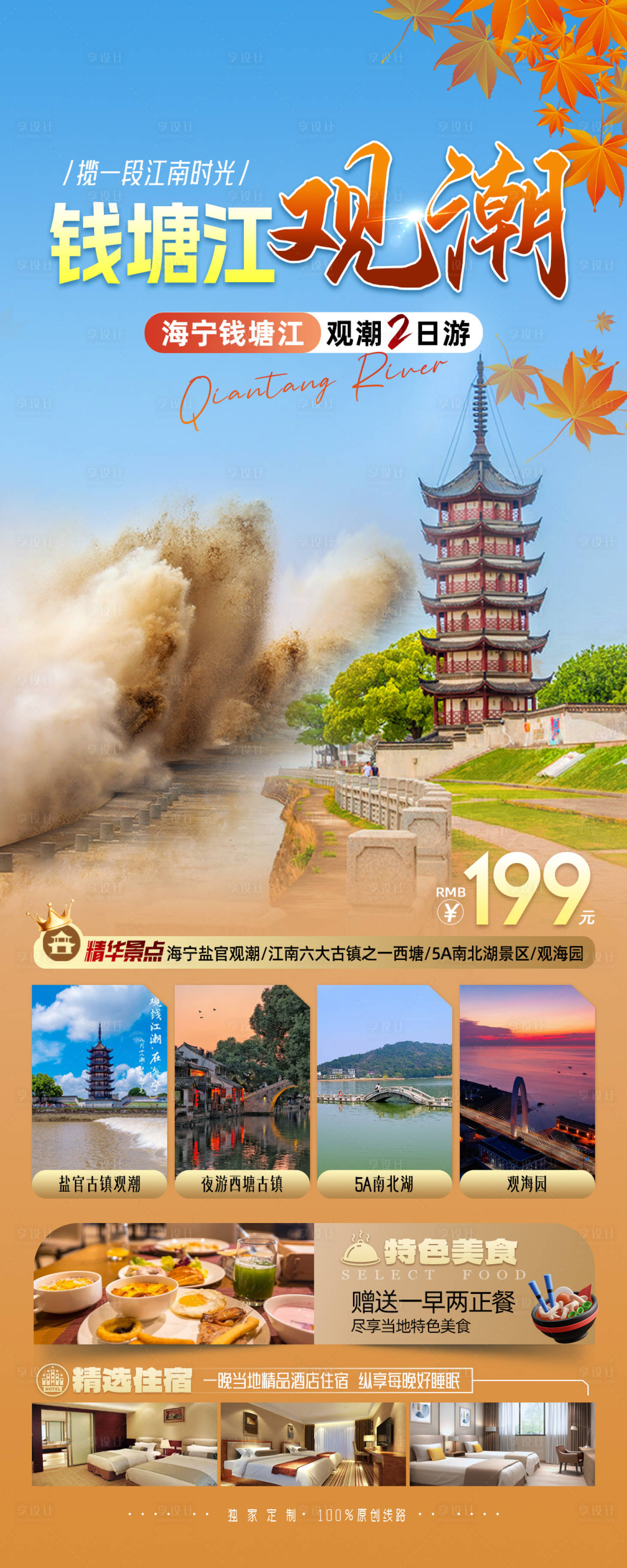 源文件下載【享設計】搜索編號：26010025693078394【錢塘江觀潮旅游長圖海報】