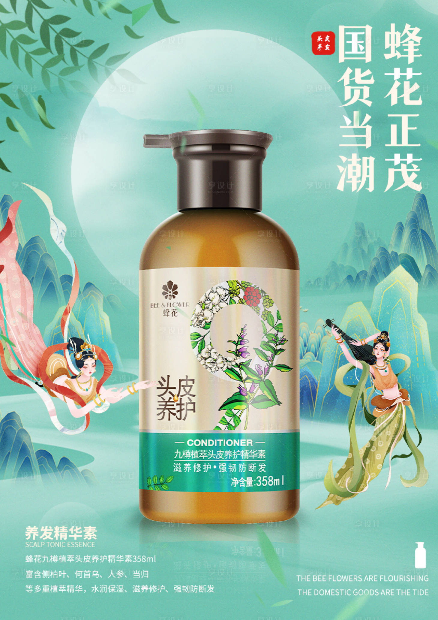 源文件下載【享設計】搜索編號：62990025659354607【洗發水banner】