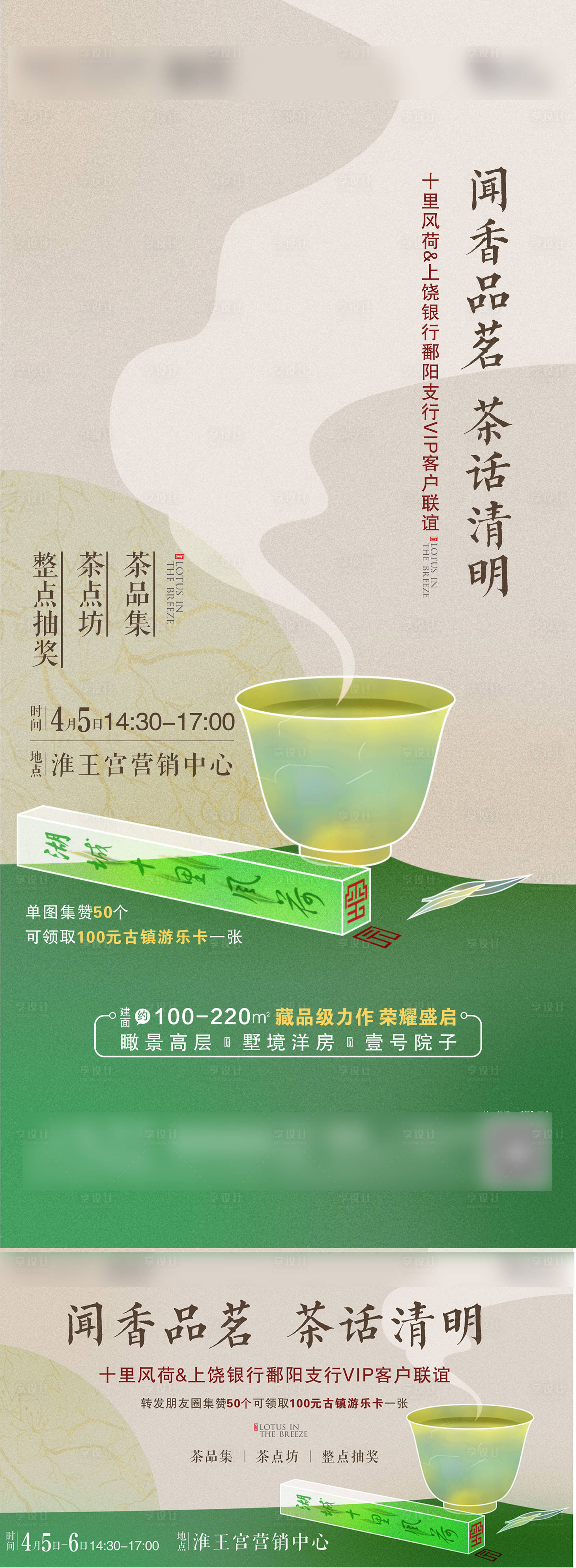 源文件下载【享设计】搜索编号：64610025573955617【地产品茶活动海报】