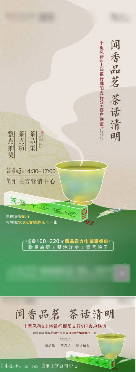 源文件下载【地产品茶活动海报】编号：64610025573955617