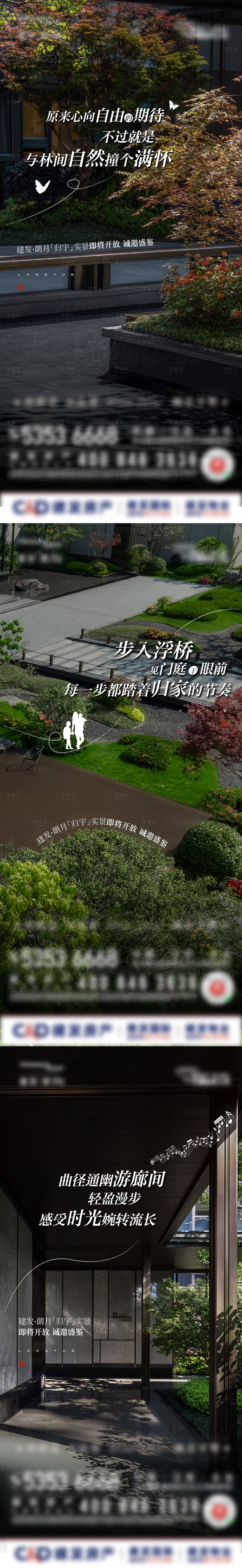 源文件下载【享设计】搜索编号：97470025769573792【地产实景园林价值点系列海报】