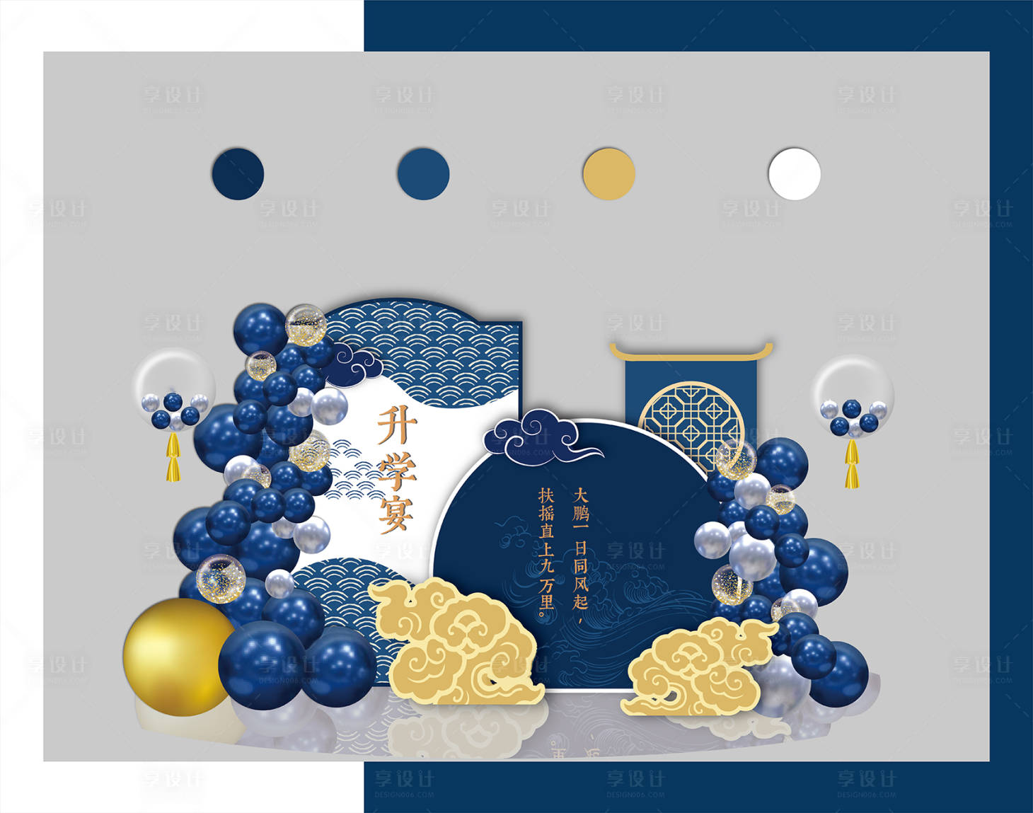 源文件下載【享設計】搜索編號：91080025632447831【升學宴活動美陳】