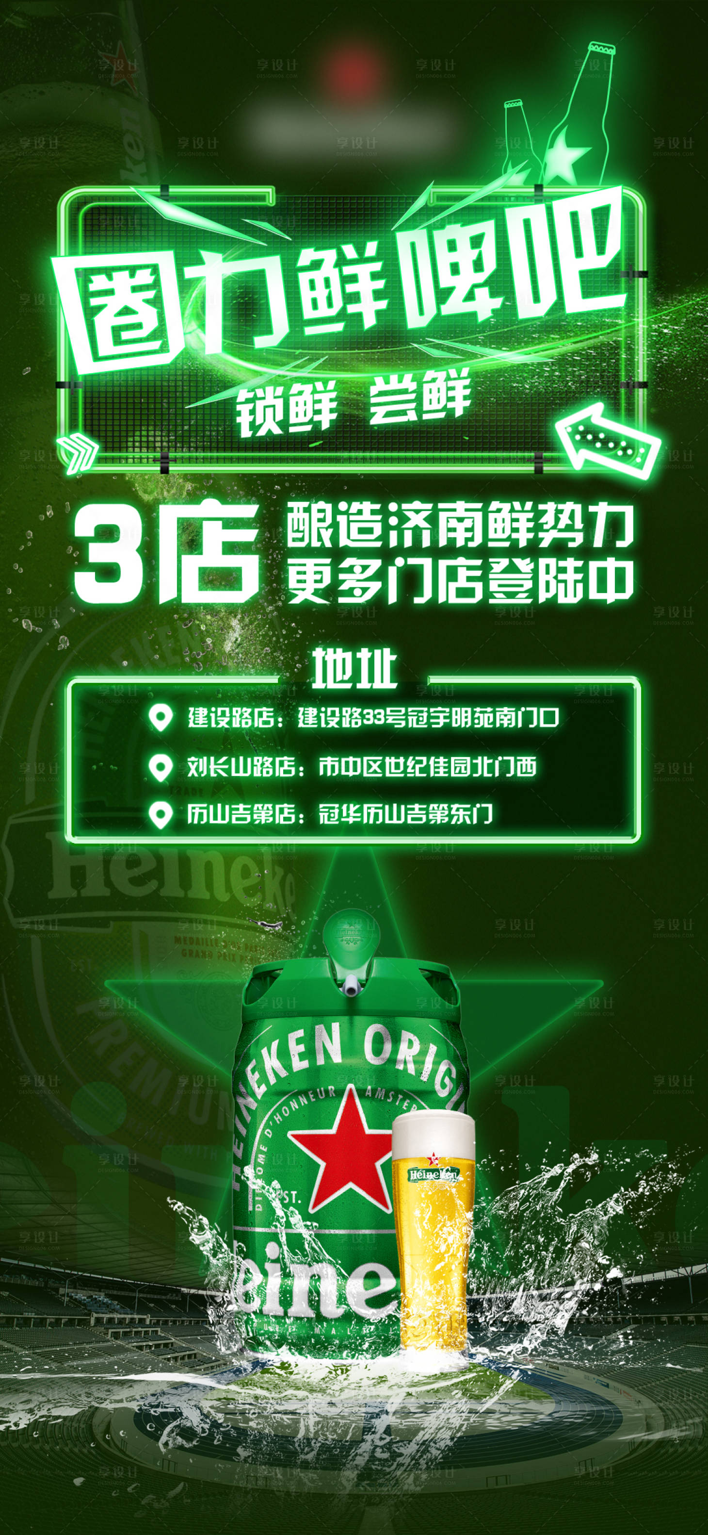 源文件下載【享設計】搜索編號：68900025596316175【啤酒促銷海報】