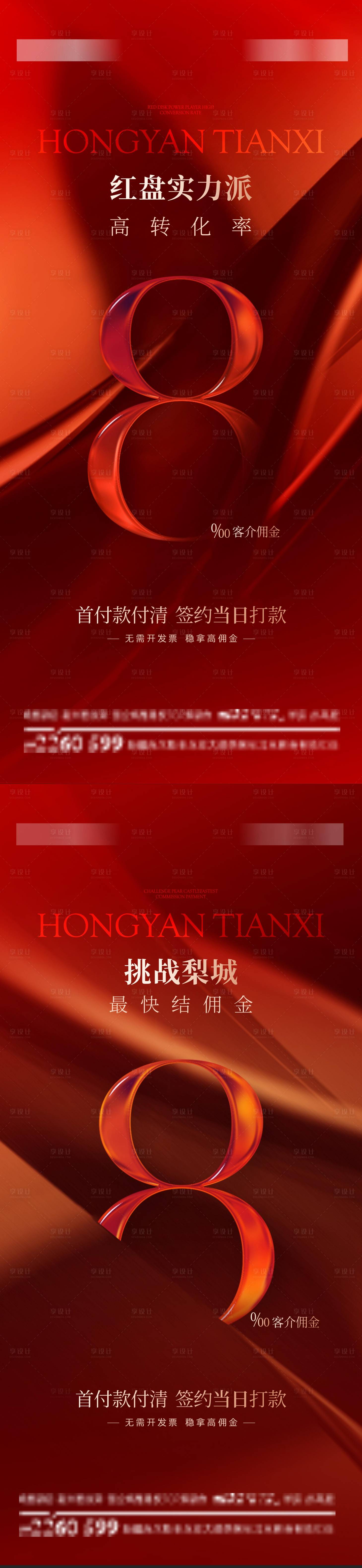 源文件下載【享設計】搜索編號：95190025961073480【地產老帶新渠道紅稿】