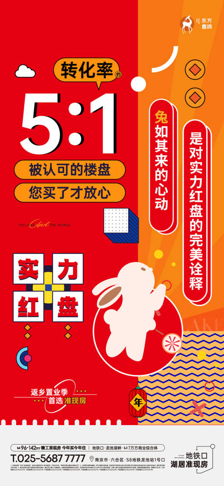 源文件下载【年中置业海报】编号：15000025622237253