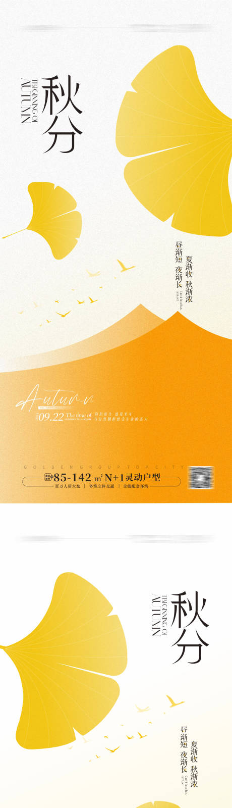 源文件下載【享設計】搜索編號：50520025813084591【秋分節氣移動端海報】