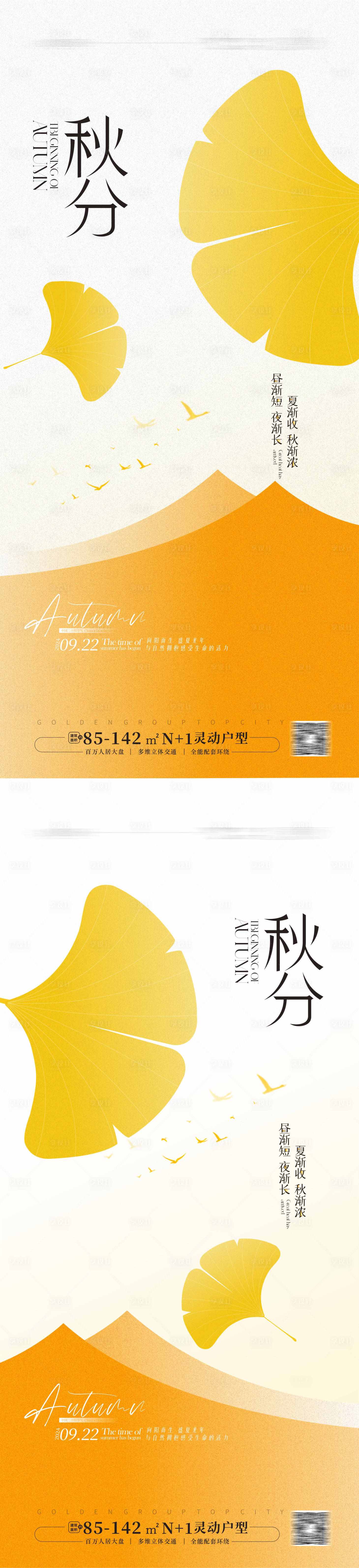 源文件下載【享設(shè)計(jì)】搜索編號(hào)：50520025813084591【秋分節(jié)氣移動(dòng)端海報(bào)】