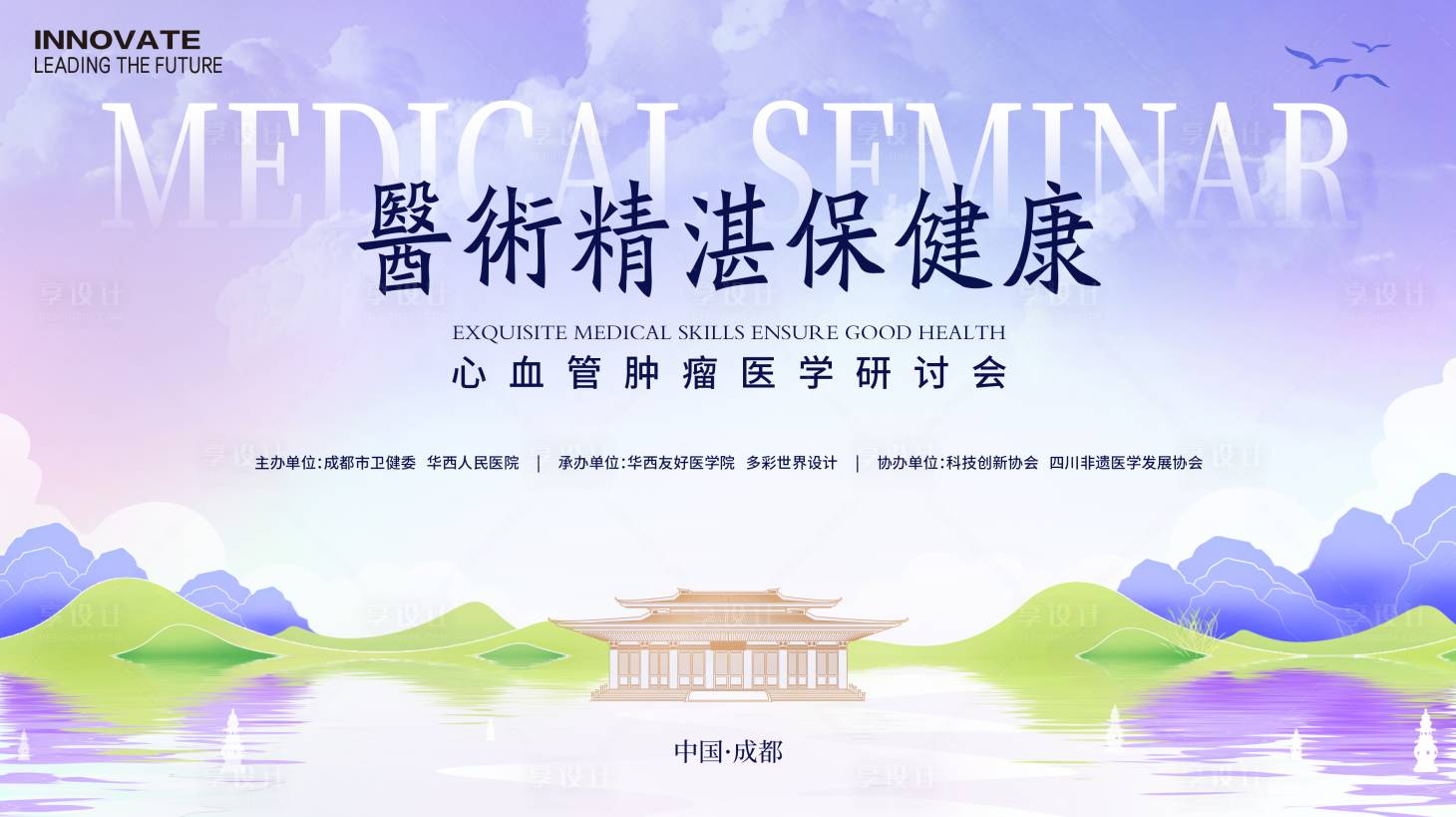 源文件下載【享設計】搜索編號：78830025812514977【心血管腫瘤醫(yī)學研討會背景板】