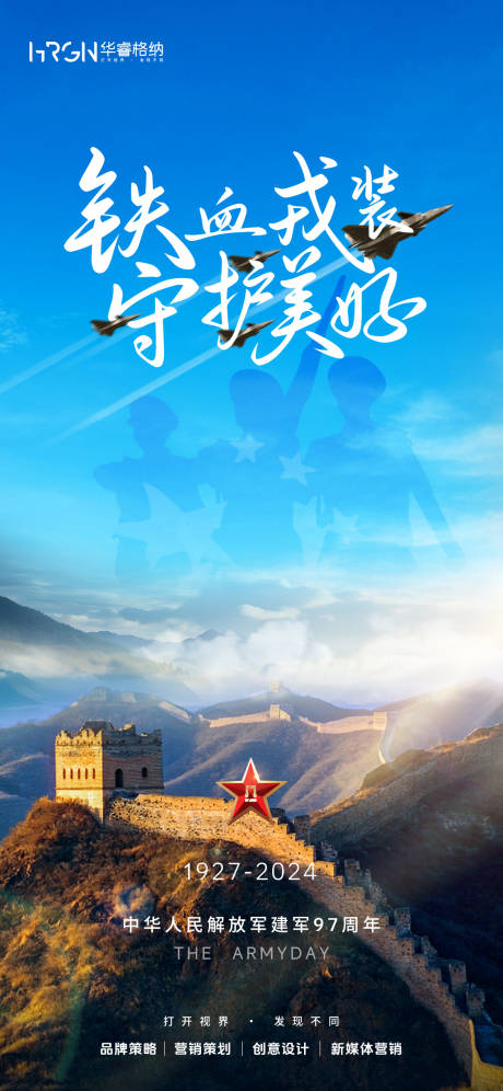 源文件下載【八一建軍節】編號：51460025583619404
