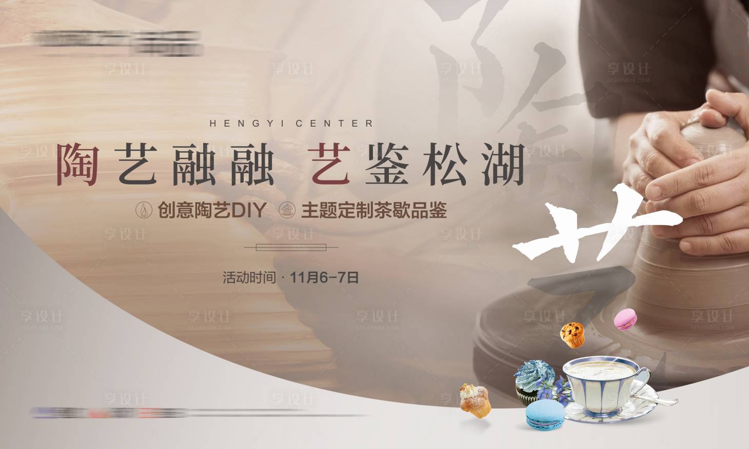 源文件下载【地产陶艺暖场活动】编号：65310025557305489