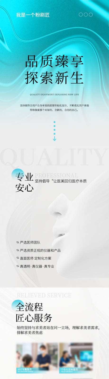 源文件下载【享设计】搜索编号：10180025925727846【医美品牌宣传长图】