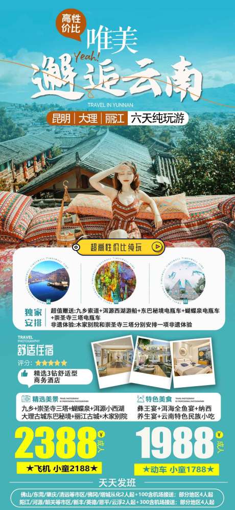 源文件下载【昆明云南旅游海报 】编号：67210025926312983