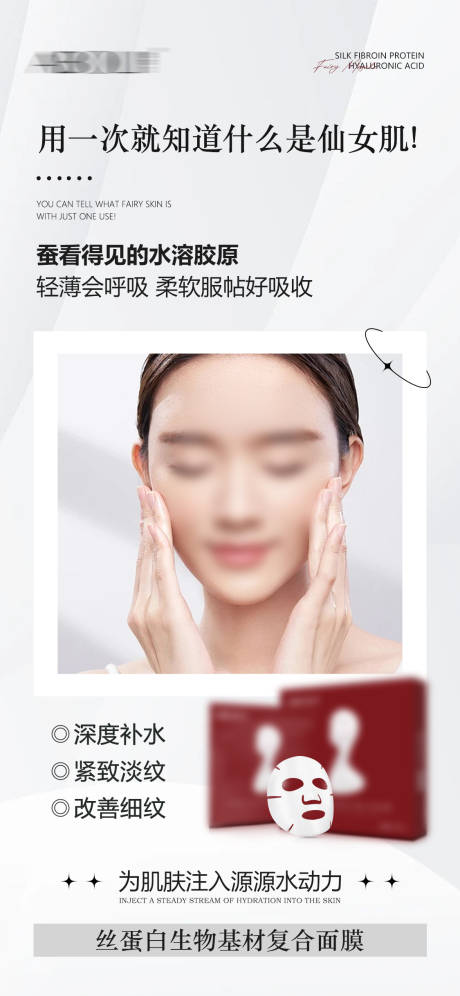源文件下载【面膜护肤产品海报】编号：77200025580743780